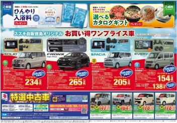 スズキの日開催のお知らせ！！